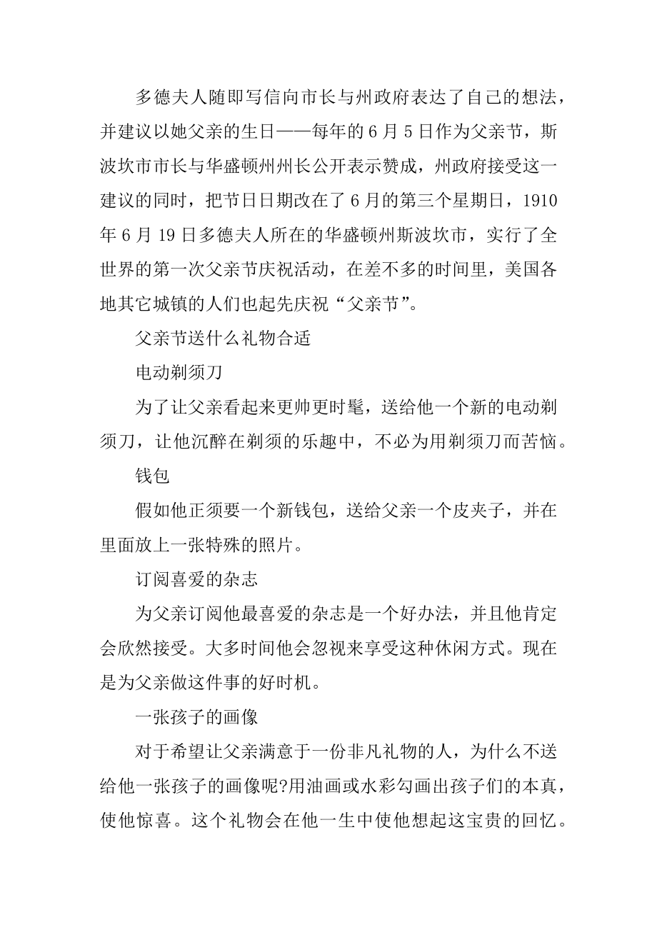 父亲节来源于哪个国家汇总.docx_第2页