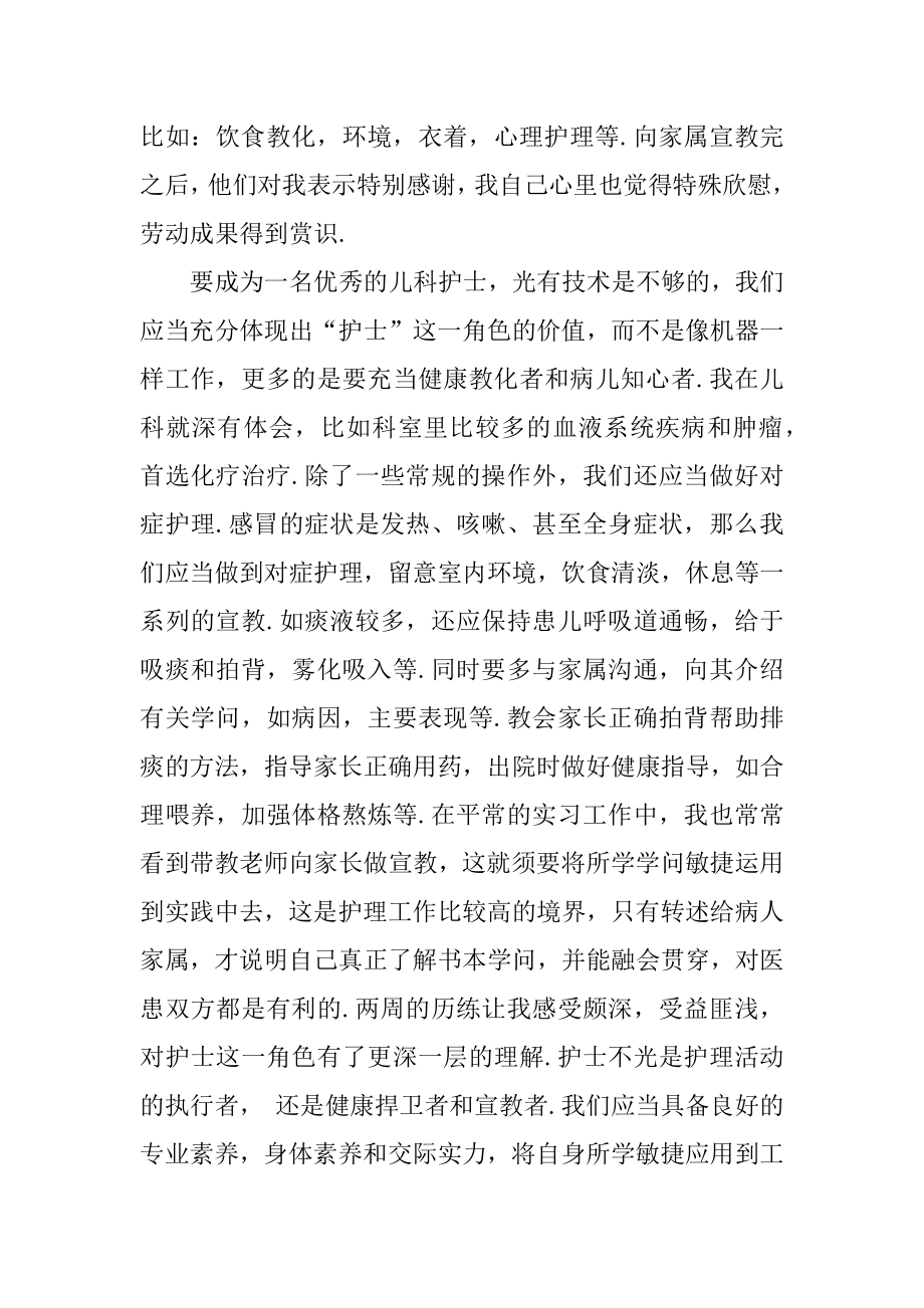 护士体检科实习周记汇编.docx_第2页