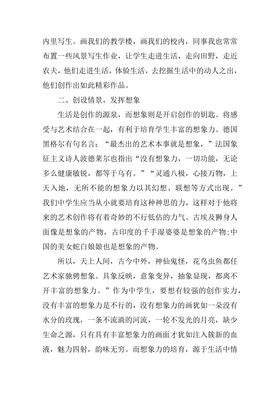 美术教师工作总结通用例文.docx_第2页