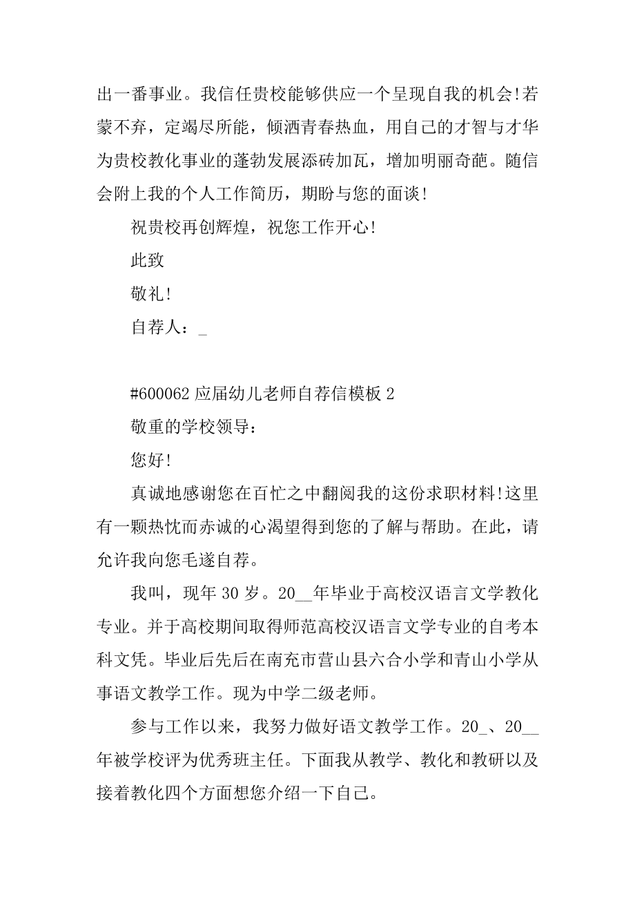 应届幼儿教师自荐信模板范本.docx_第2页