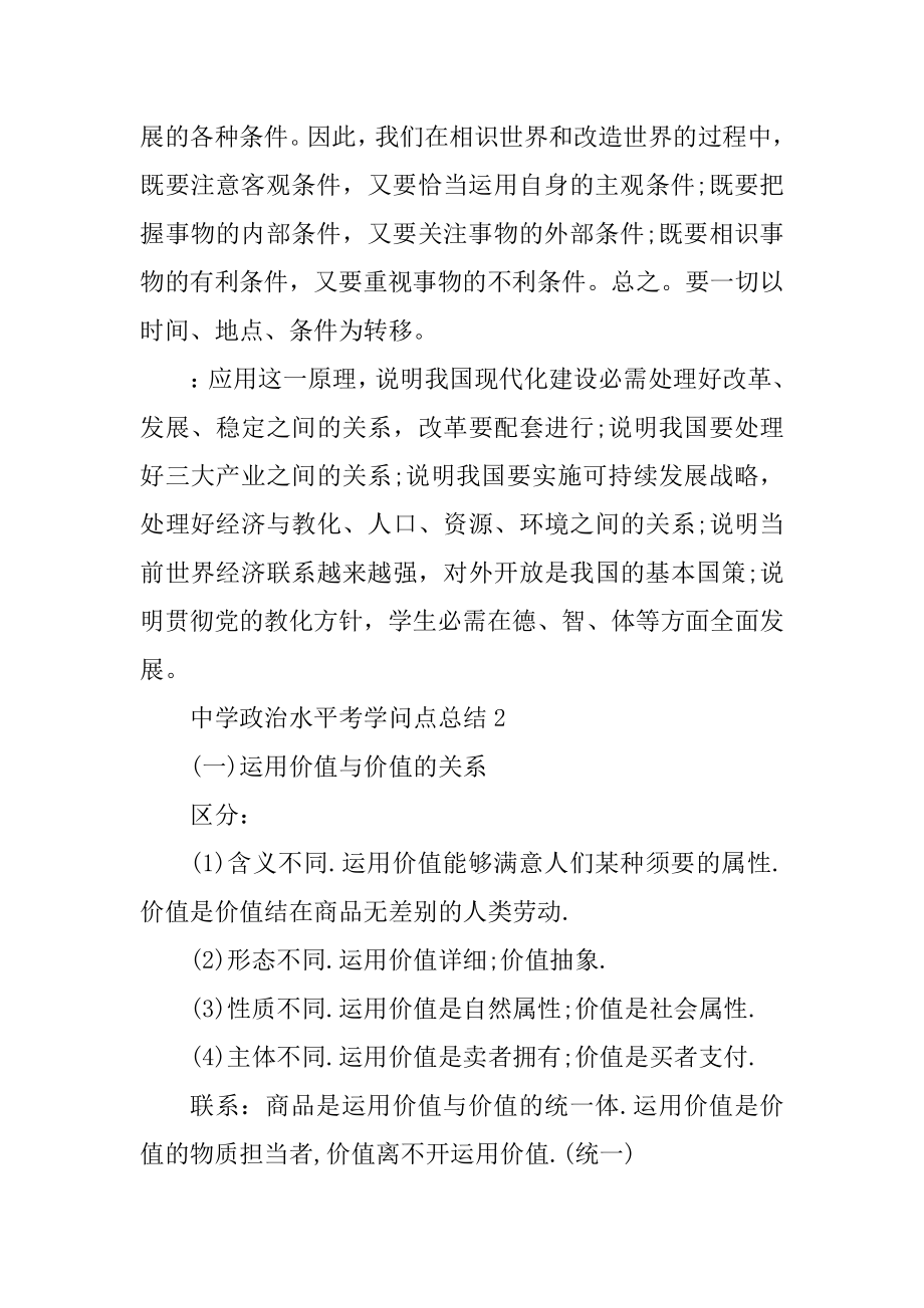 高中政治水平考知识点归纳分享精编.docx_第2页