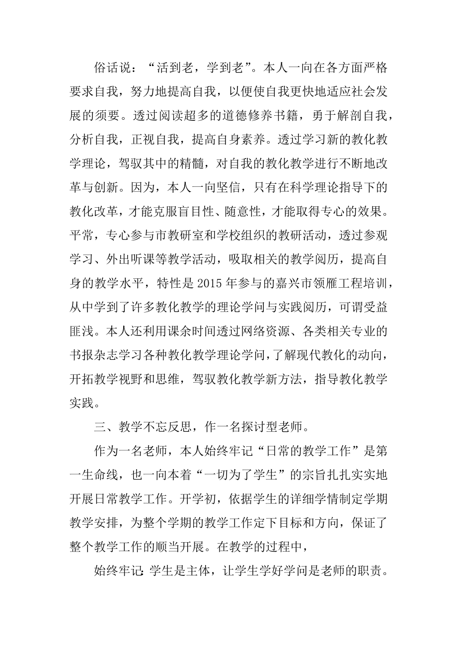 教师职称年终申请书五篇最新.docx_第2页