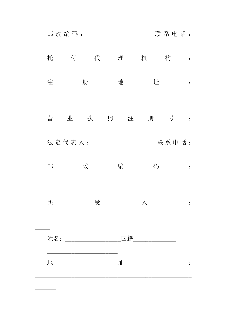 购房合同书范本优质.docx_第2页