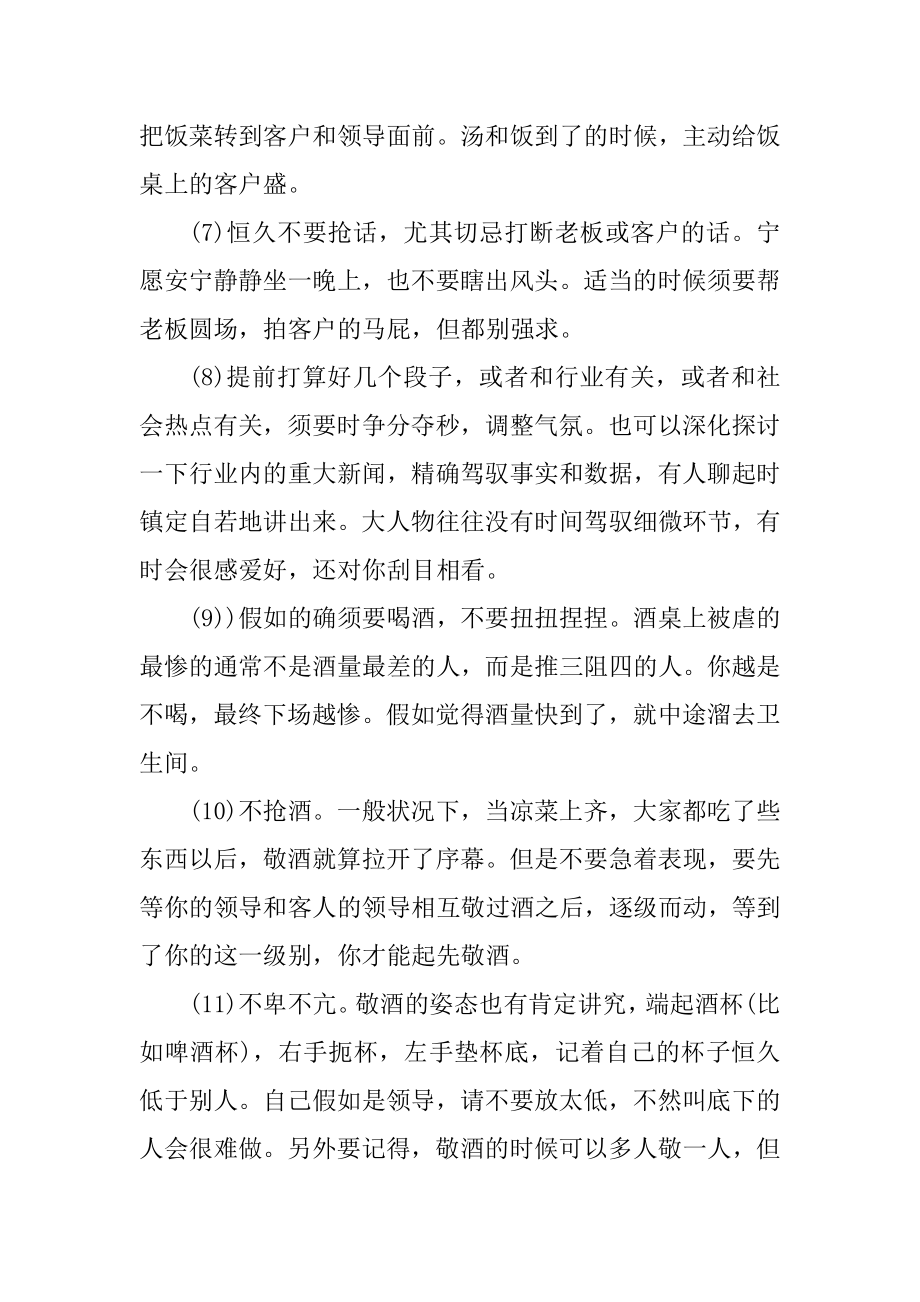 职场应酬礼仪注意事项例文.docx_第2页