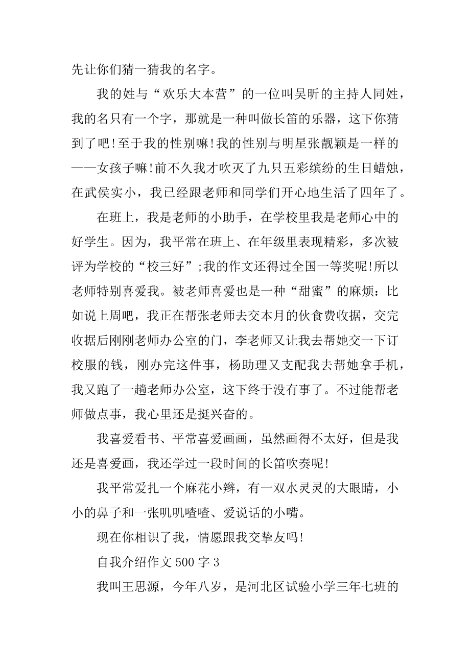 有趣的自我介绍作文500字精品.docx_第2页