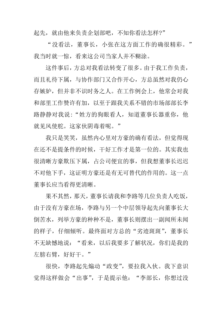 职场案例故事分享五篇精编.docx_第2页