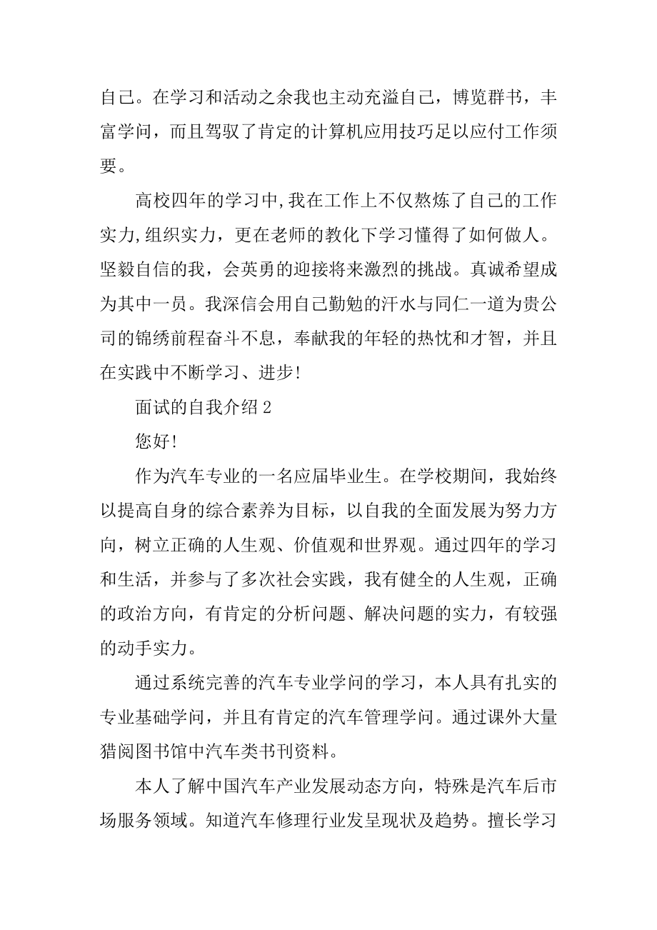 应届生面试的自我介绍模板大全精选.docx_第2页