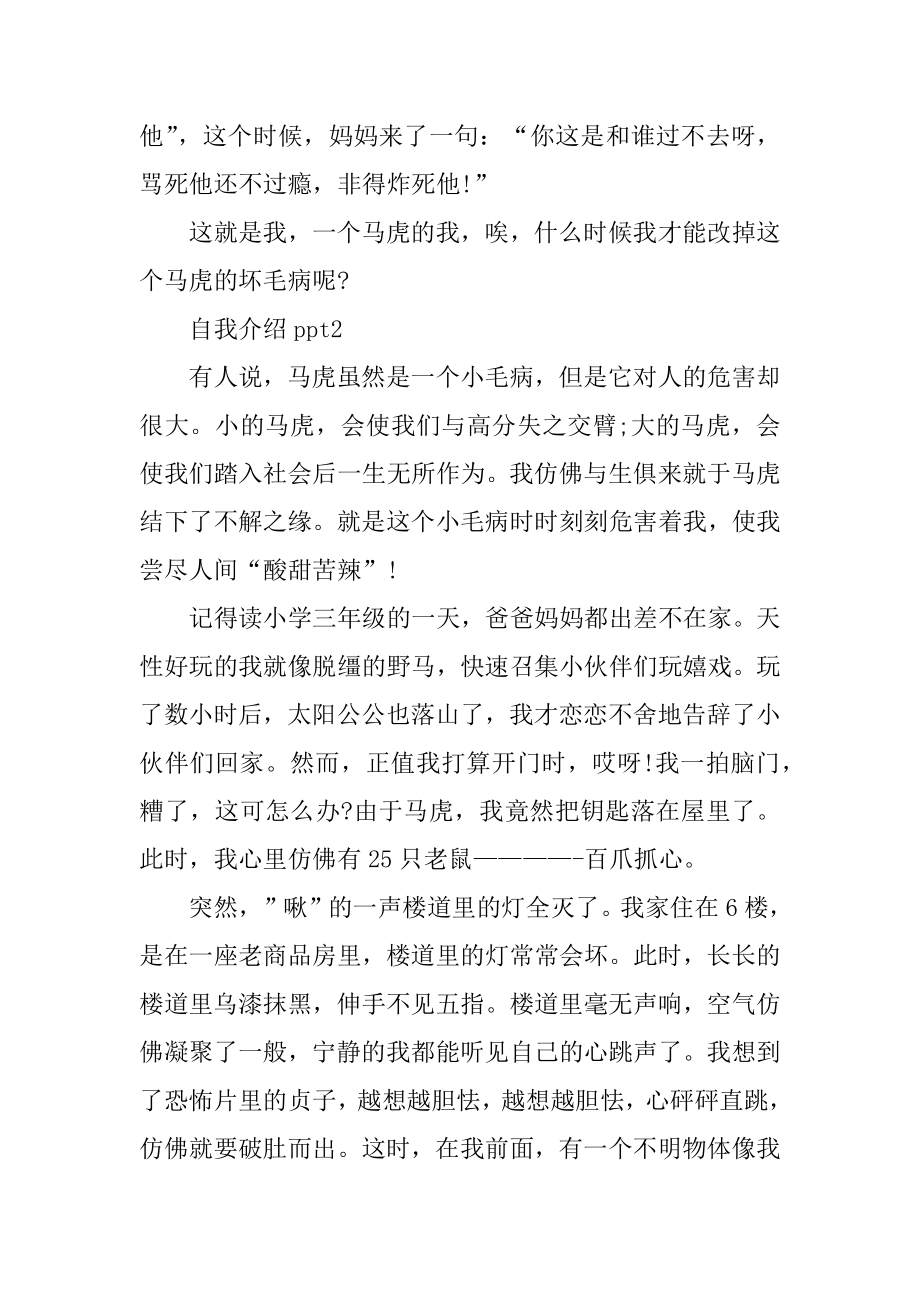 精彩自我介绍ppt内容精选优质.docx_第2页