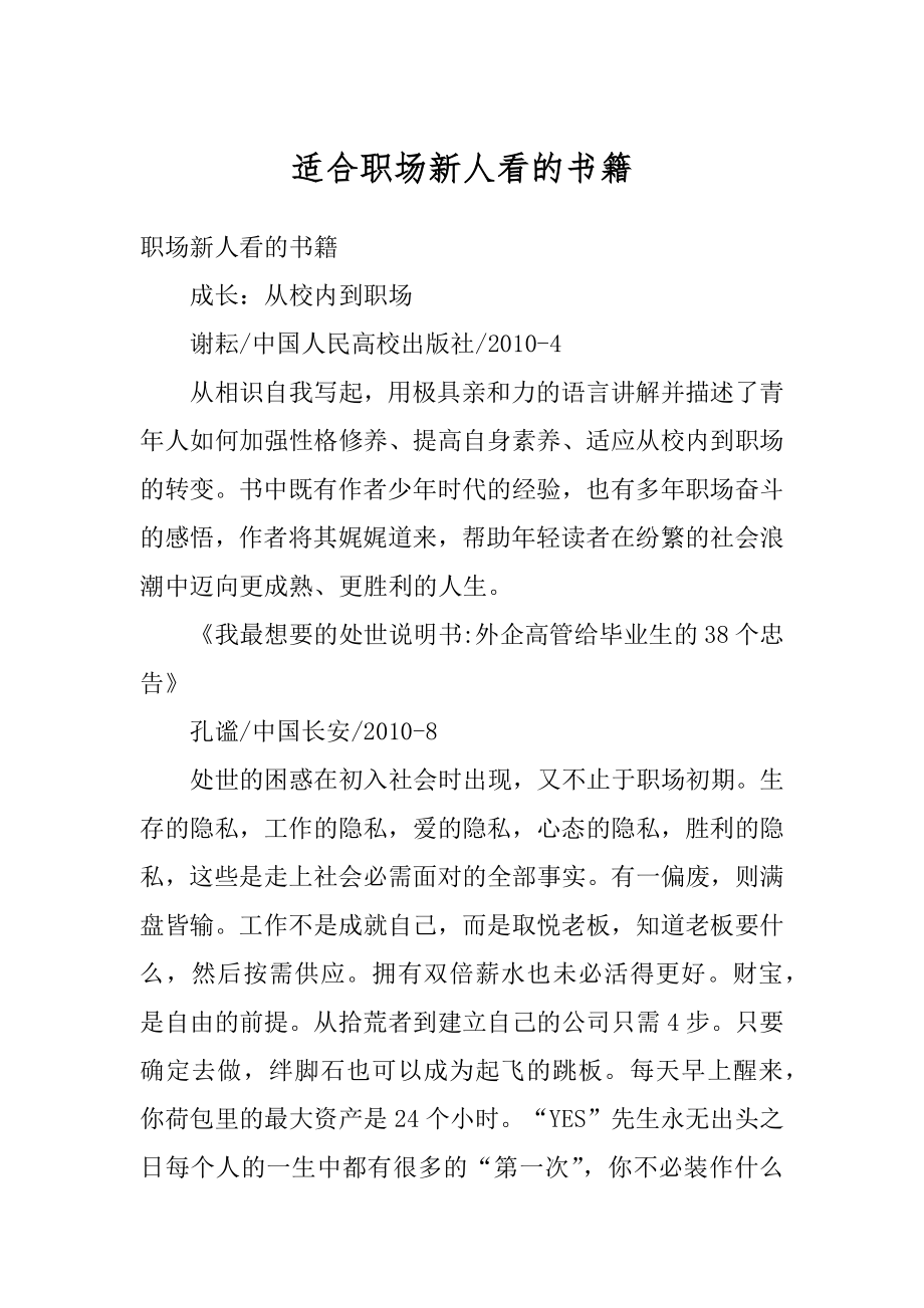 适合职场新人看的书籍优质.docx_第1页