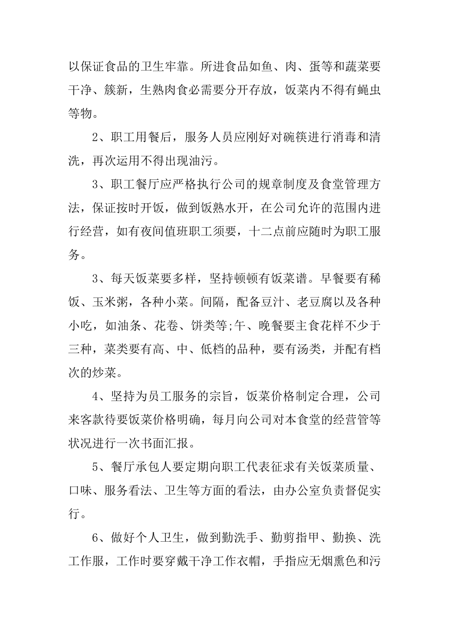 规章制度内容包括哪些范例.docx_第2页