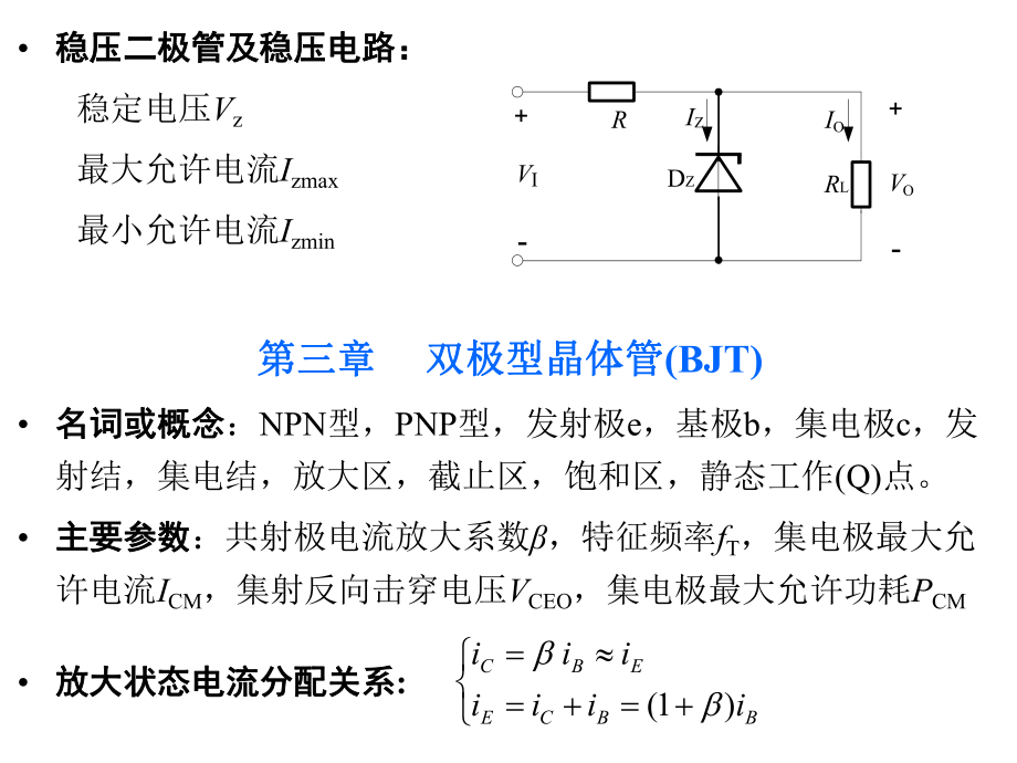 中山大学14级模电复习.ppt_第2页