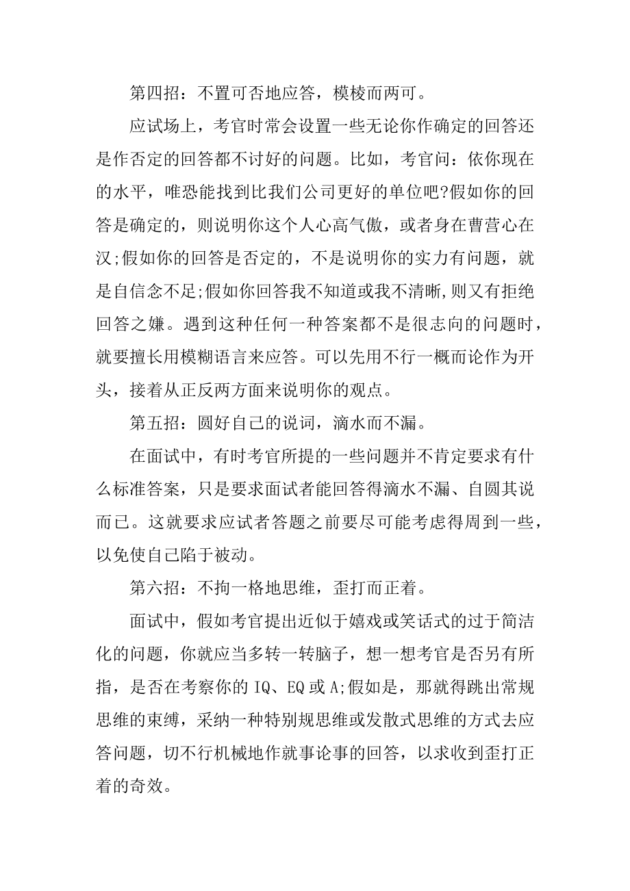 面试成功技巧与注意事项精编.docx_第2页