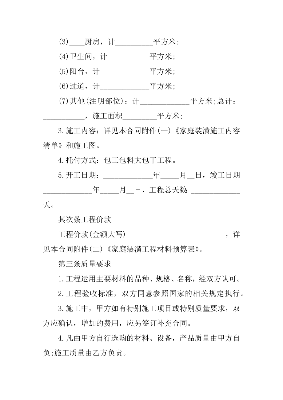 实用房屋装修服务合同模板范例.docx_第2页