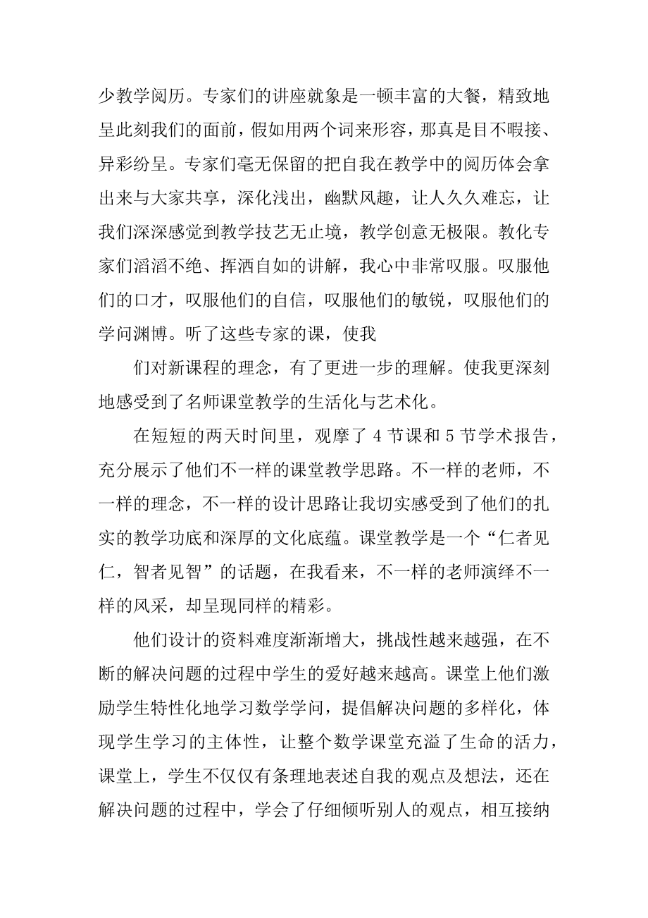 外出学习个人工作总结报告_个人工作总结报告例文.docx_第2页