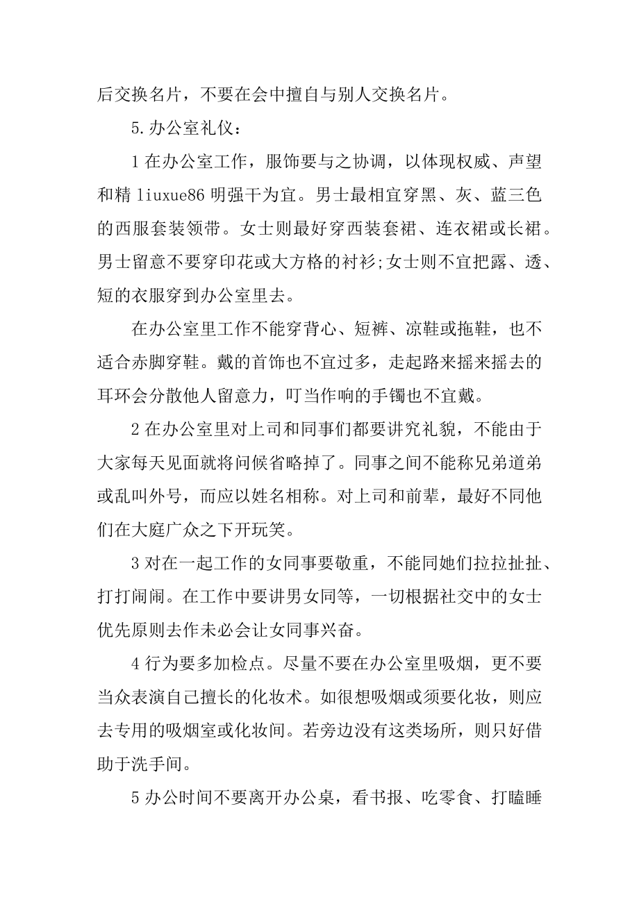 现代职场礼仪规范汇总.docx_第2页