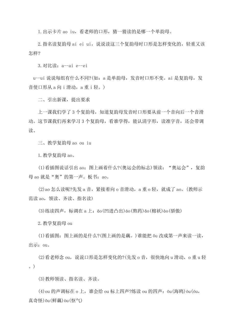 小学语文拼音教案范文.docx_第2页