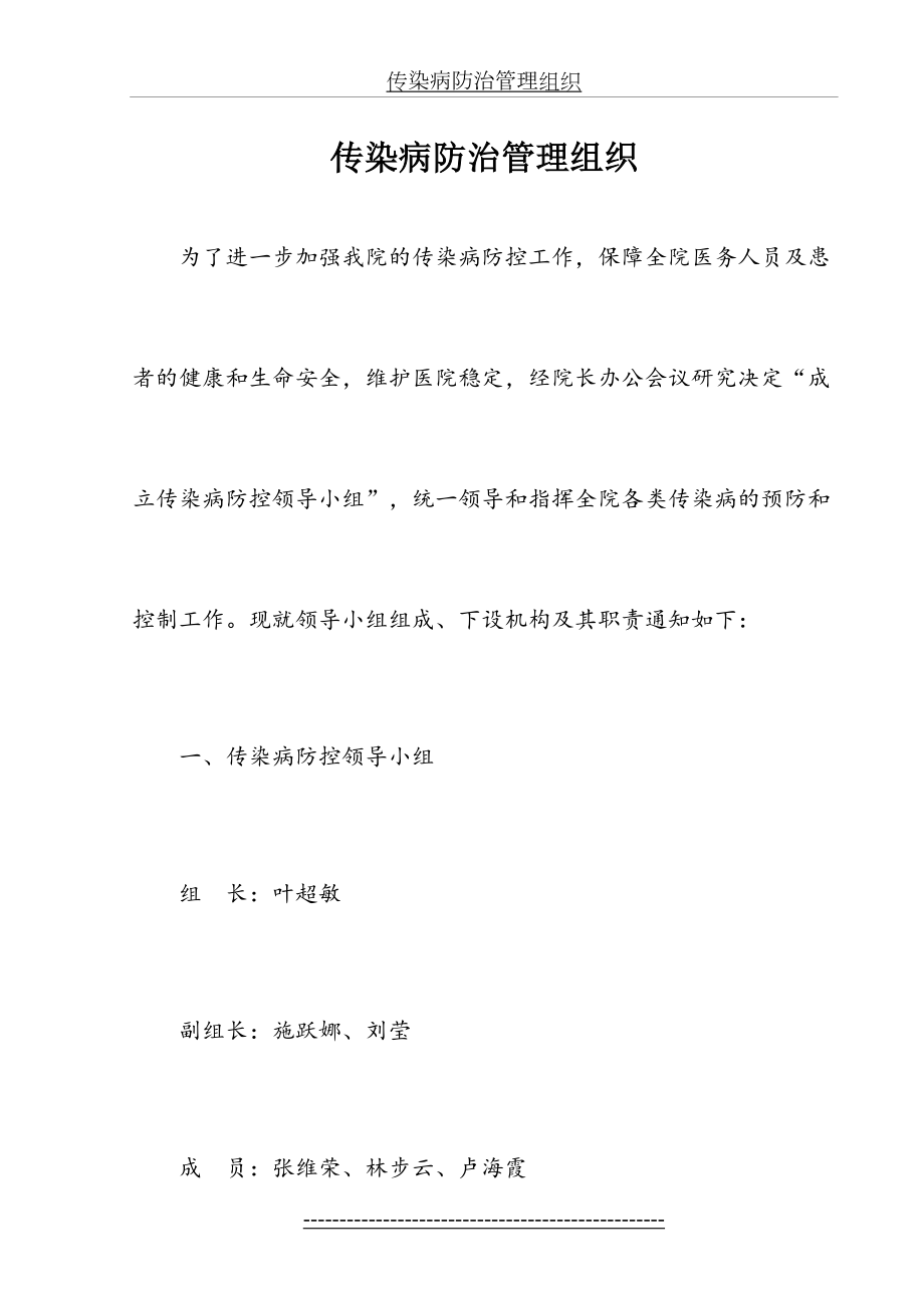 传染病防治管理组织.doc_第2页