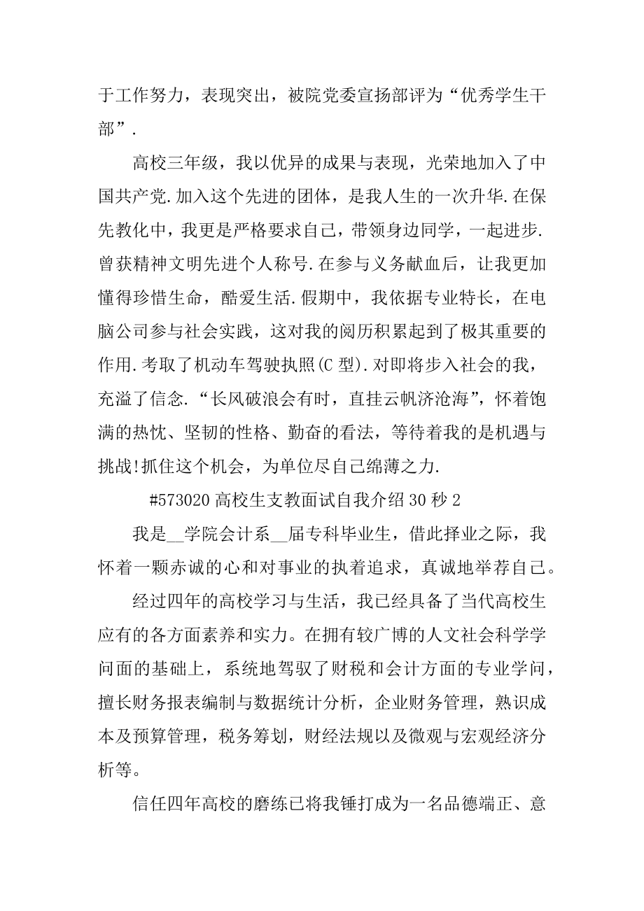 大学生支教面试自我介绍30秒例文.docx_第2页