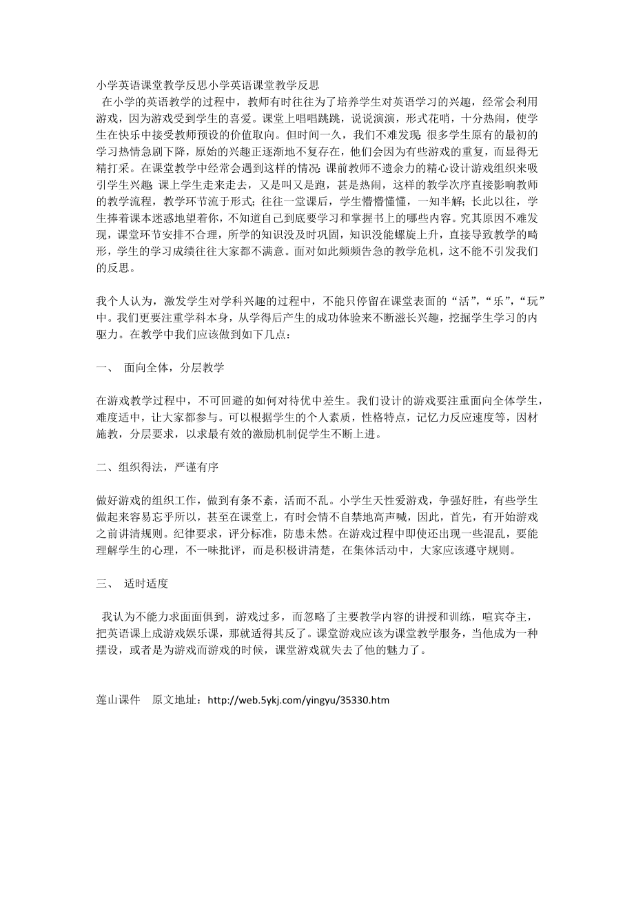 小学英语课堂教学反思小学英语课堂教学反思.docx_第1页