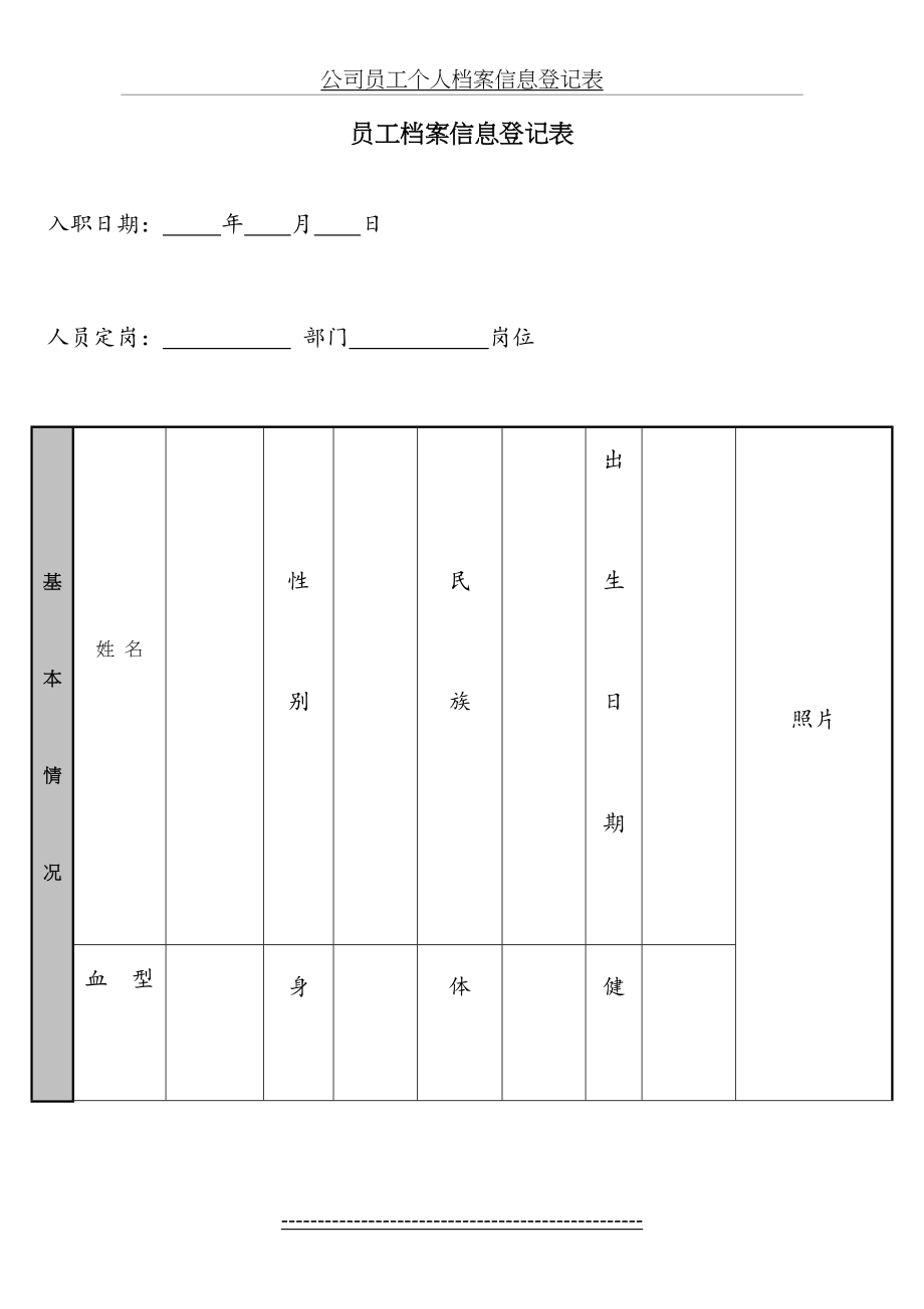 公司员工个人档案信息登记表.doc_第2页