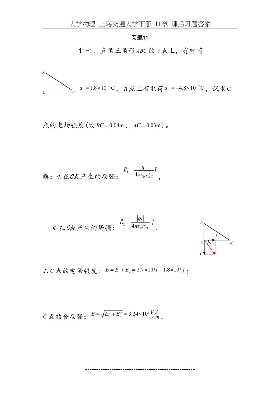 大学物理_上海交通大学下册_11章_课后习题答案.doc_第2页