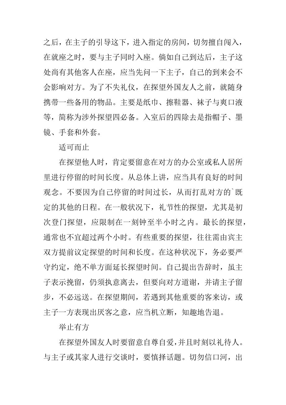 外事拜访重要礼仪知识优质.docx_第2页