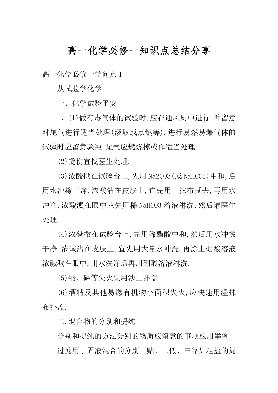 高一化学必修一知识点总结分享优质.docx_第1页