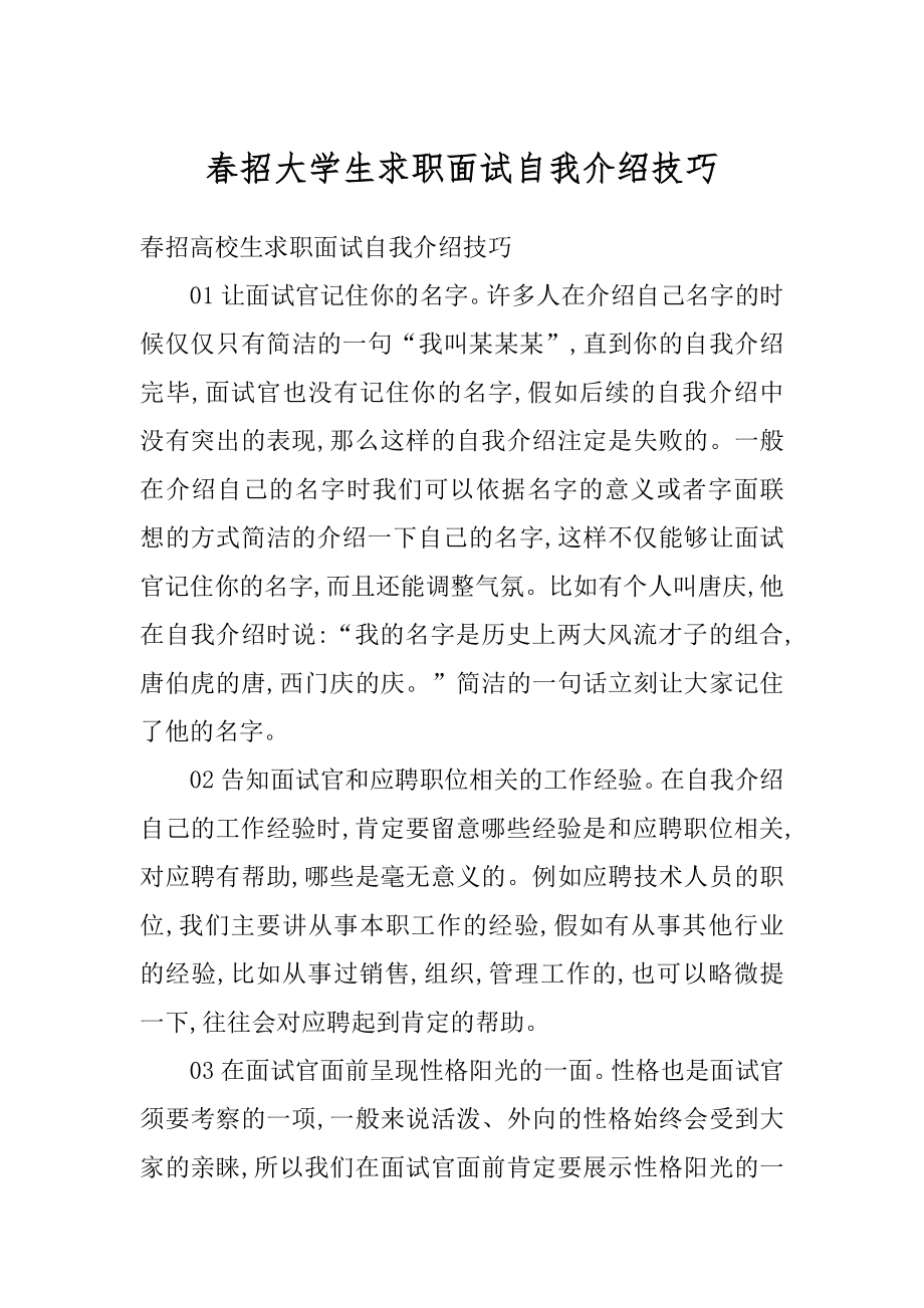 春招大学生求职面试自我介绍技巧范文.docx_第1页