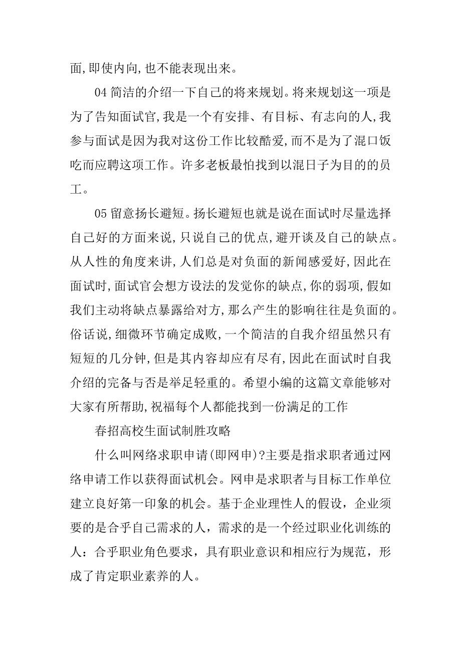 春招大学生求职面试自我介绍技巧范文.docx_第2页