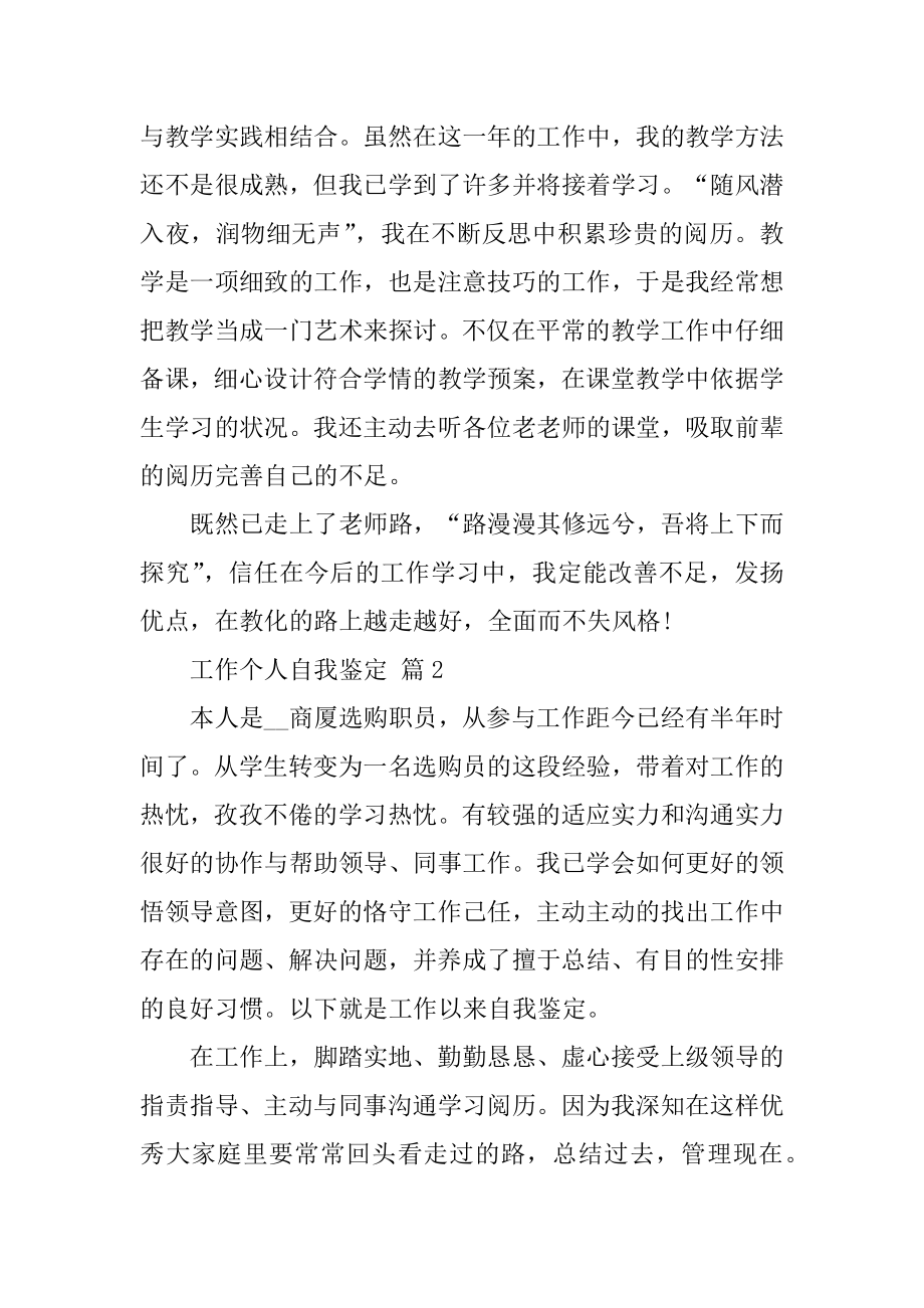 精选工作个人自我鉴定汇总五篇范本.docx_第2页