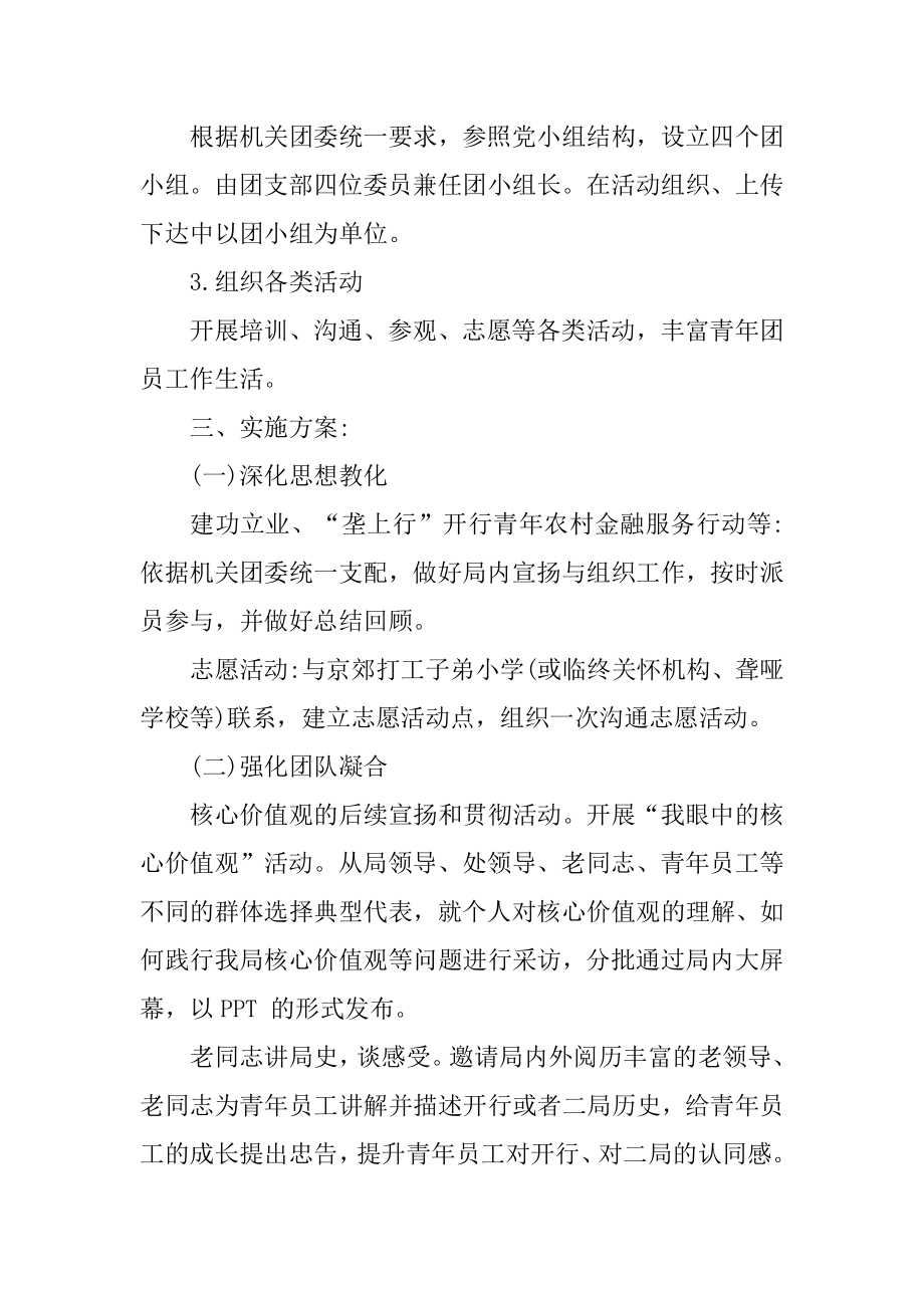 机关团支部工作计划范文模板五篇优质.docx_第2页