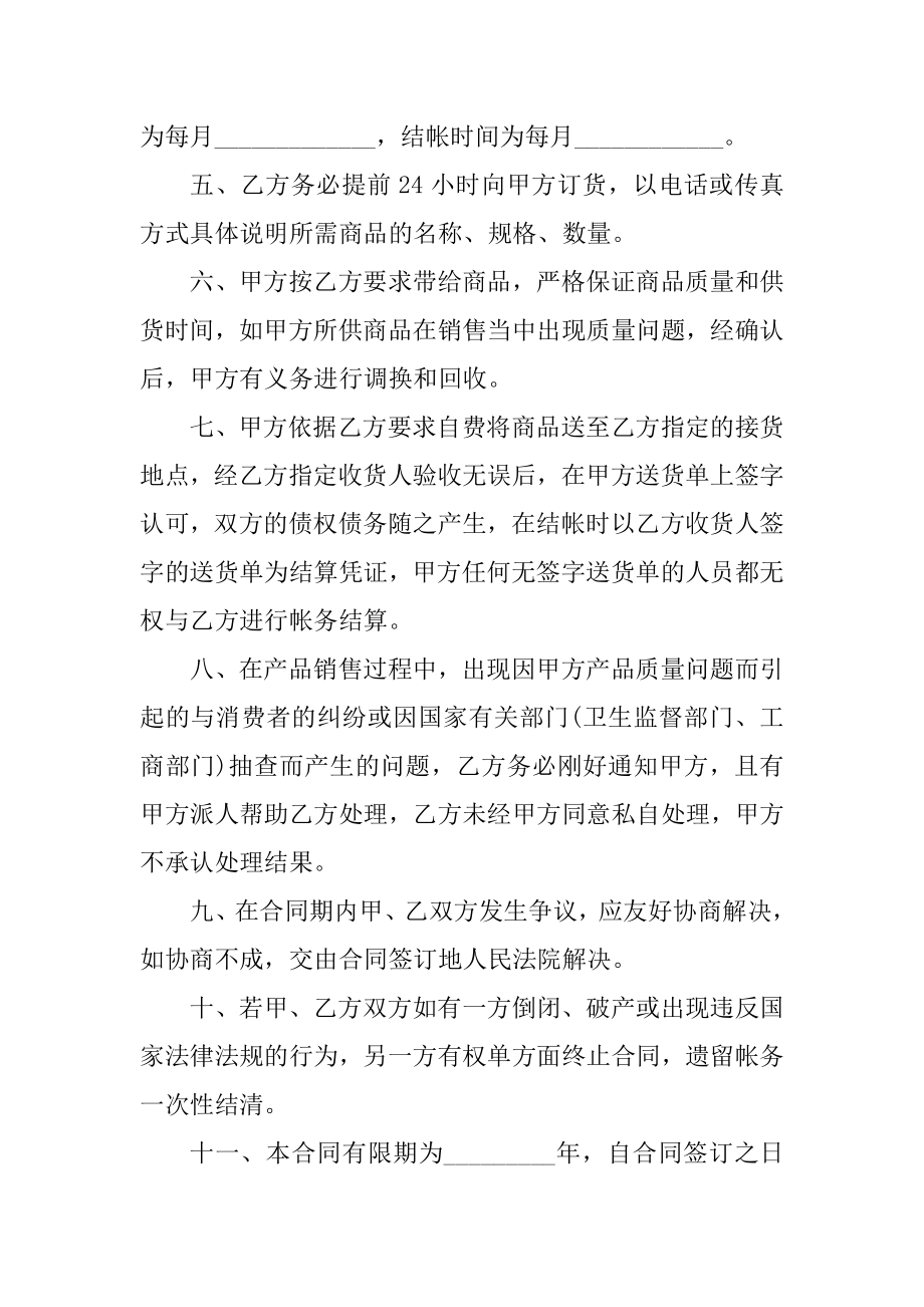 空调销售及安装合同优质.docx_第2页