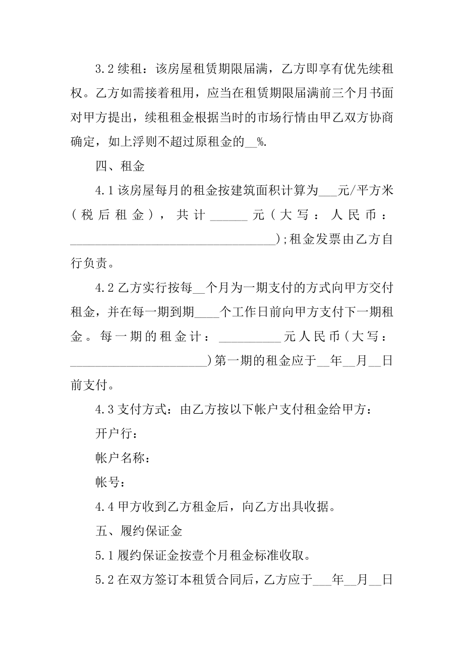 正规写字楼租赁合同范本模板汇总.docx_第2页