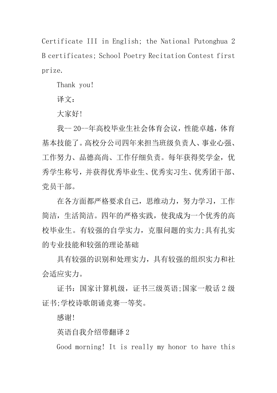 自我介绍英语作文带翻译五篇精选.docx_第2页