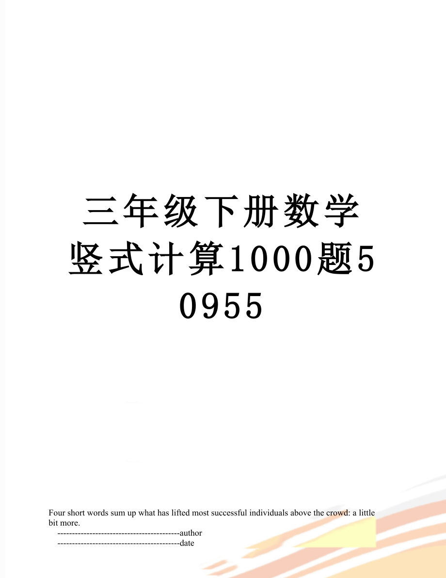 三年级下册数学竖式计算1000题50955.doc_第1页