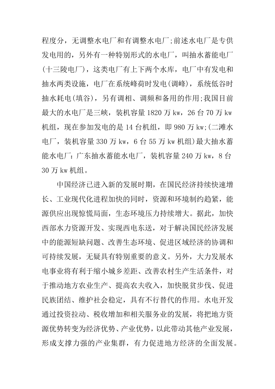 江油发电厂实习报告优质.docx_第2页