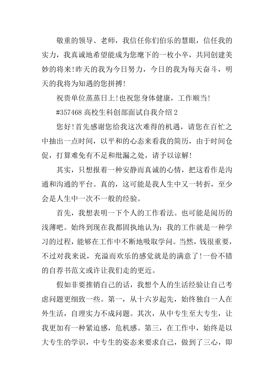 大学生科创部面试自我介绍精编.docx_第2页