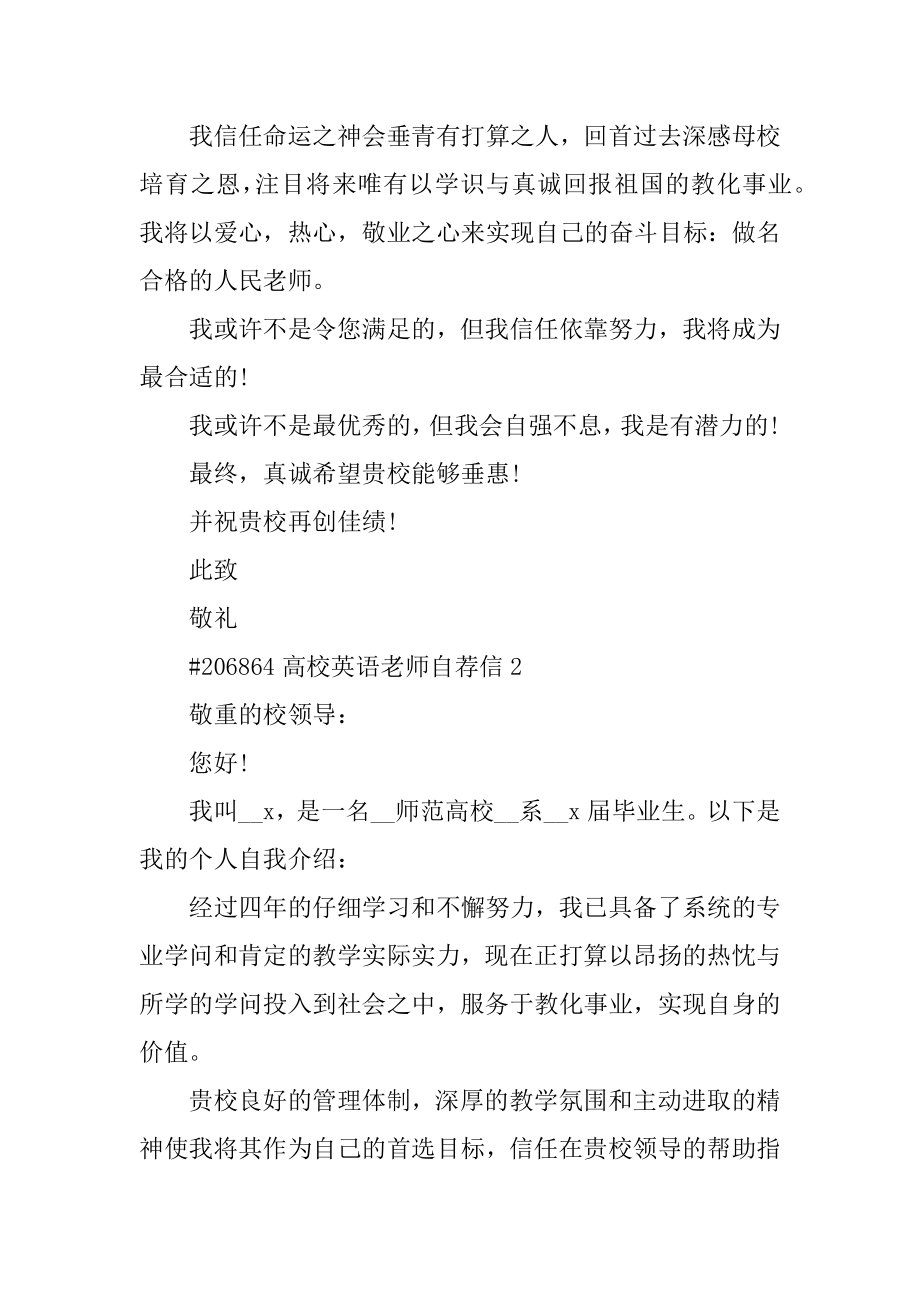 大学英语教师自荐信最新.docx_第2页