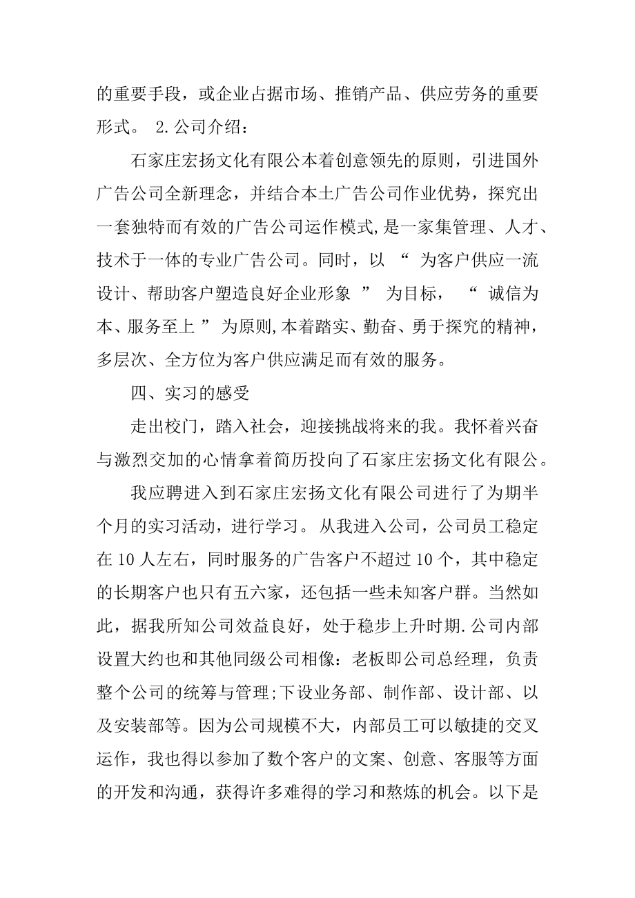 广告公司实习内容及工作报告心得总结5篇精编.docx_第2页