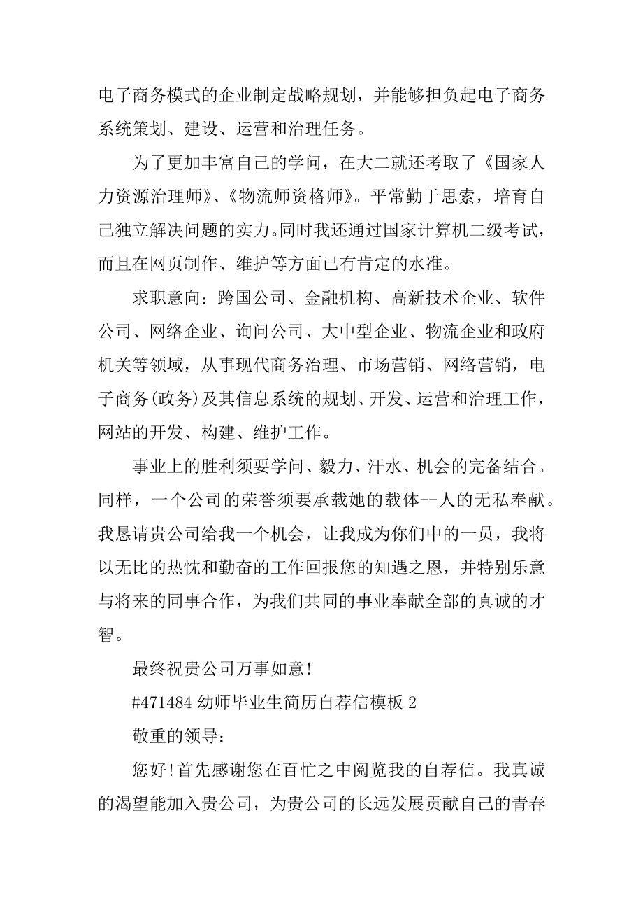 幼师毕业生简历自荐信模板汇编.docx_第2页