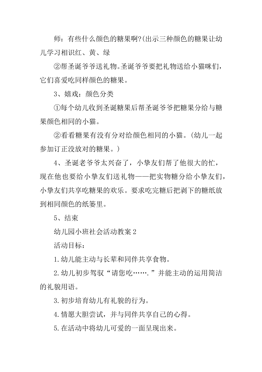 小班社会活动教案五篇例文.docx_第2页