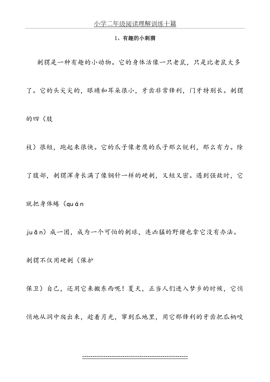 小学二年级阅读理解训练十篇.docx_第2页