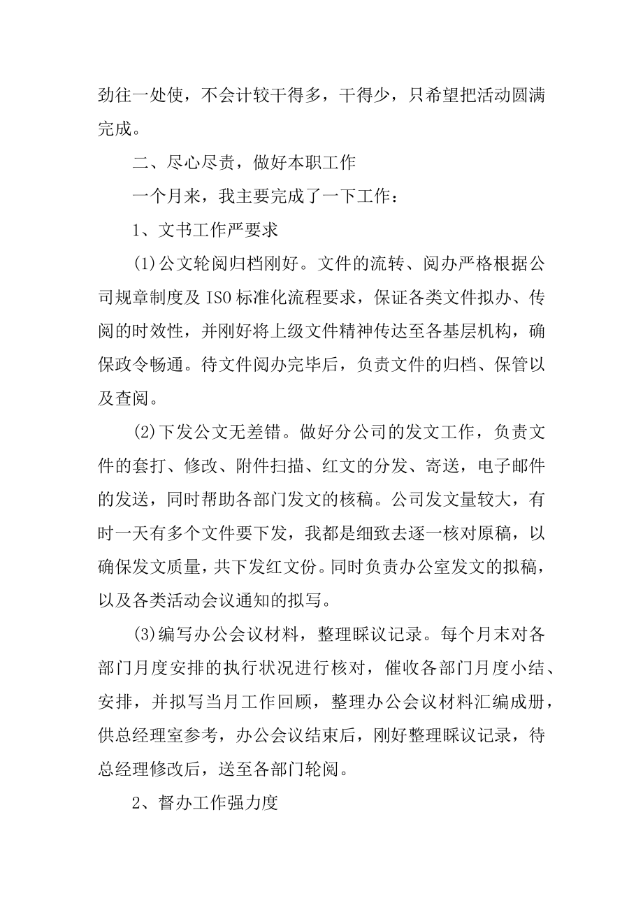 简短个人月度工作总结5篇范本.docx_第2页