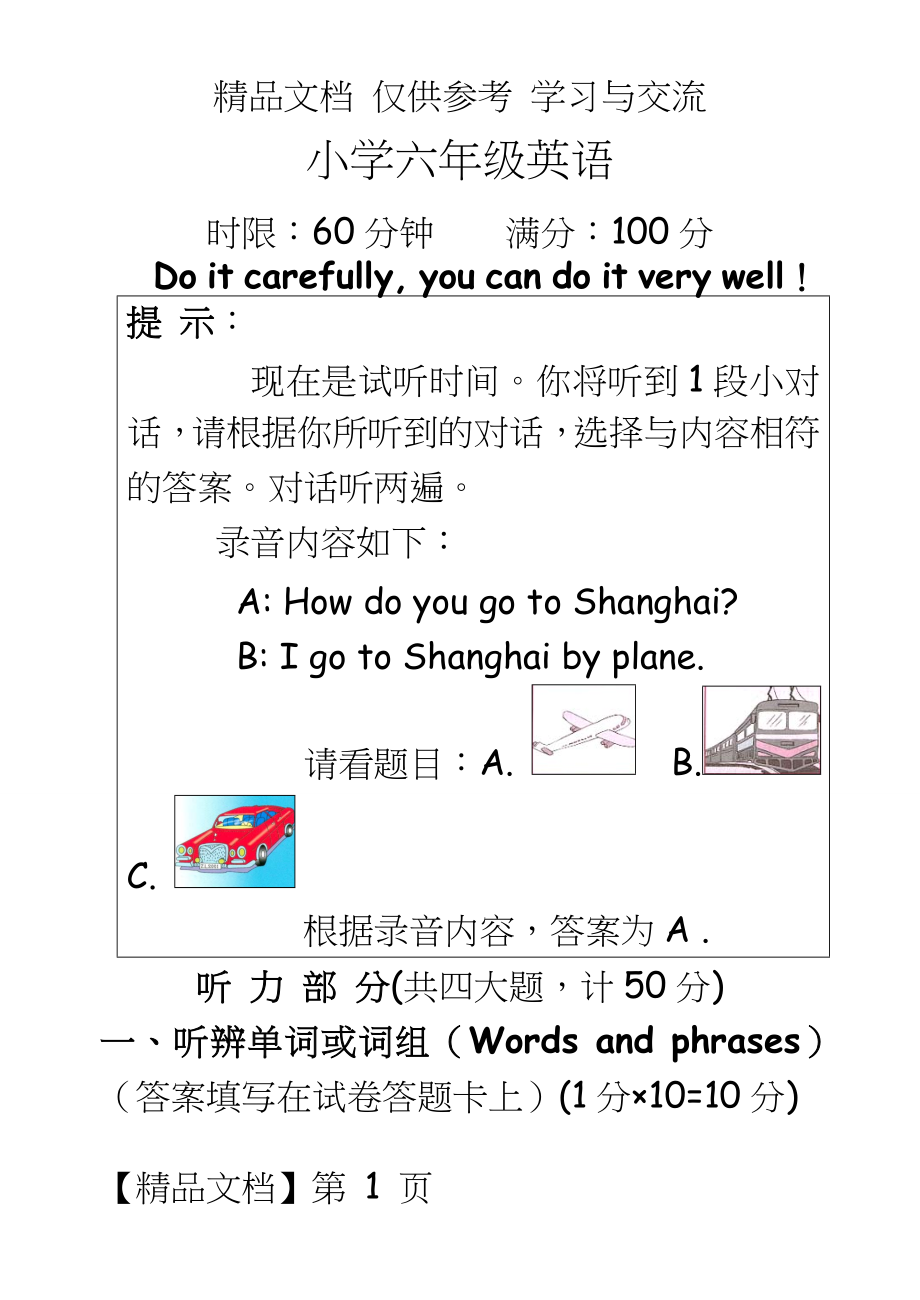 PEP小学六年级下册英语期中试题.doc_第2页