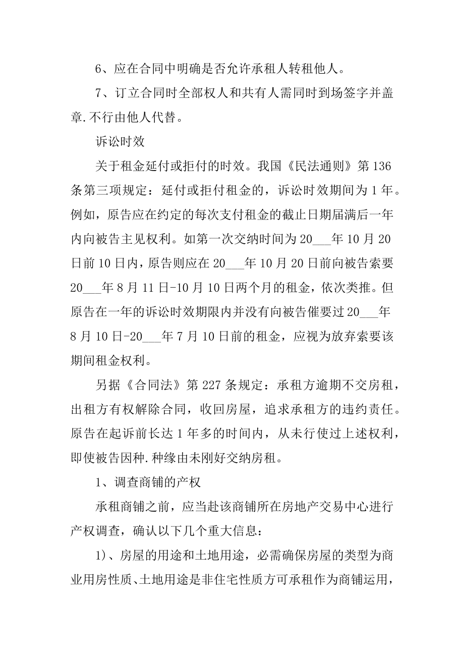 签订商铺租赁合同注意事项需知例文.docx_第2页