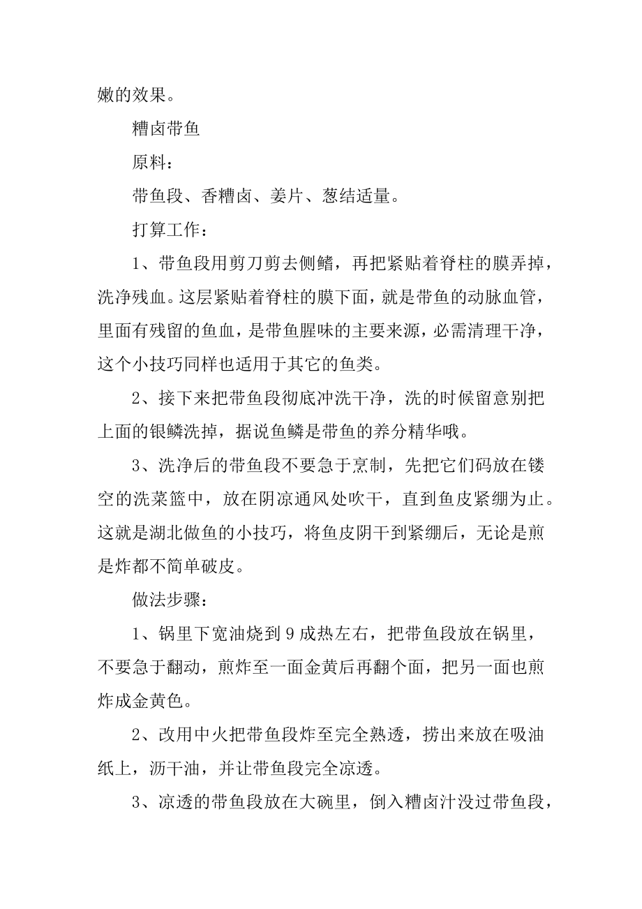 私房糖醋带鱼的做法范文.docx_第2页