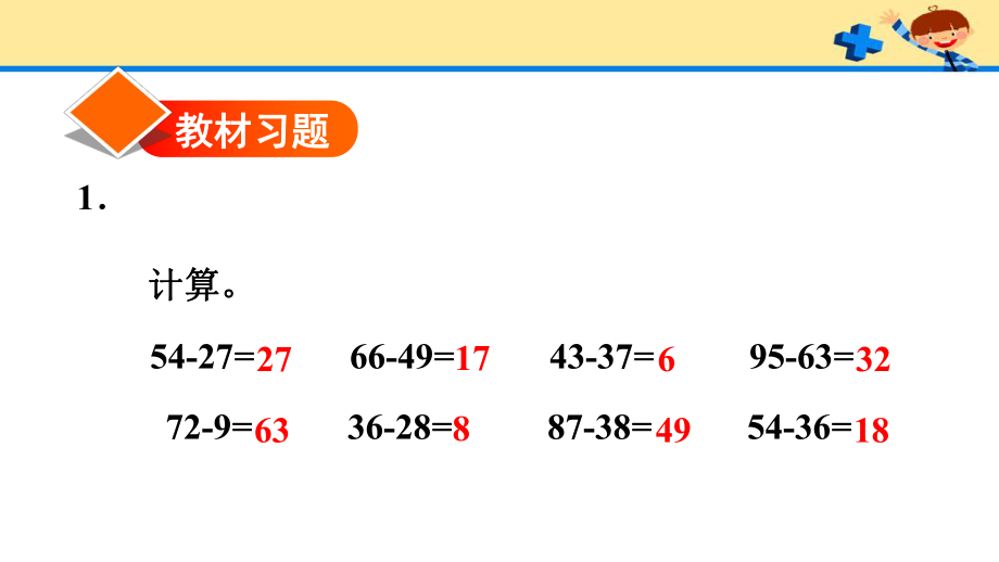 人教版二数上册第2单元第4课时退位减法（习题）.pptx_第2页