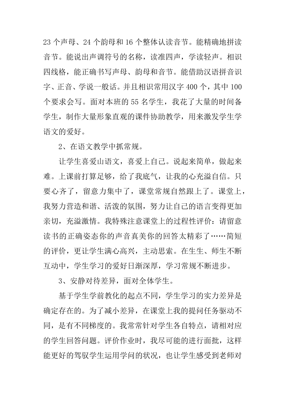 教师评优述职报告范文5篇精选.docx_第2页