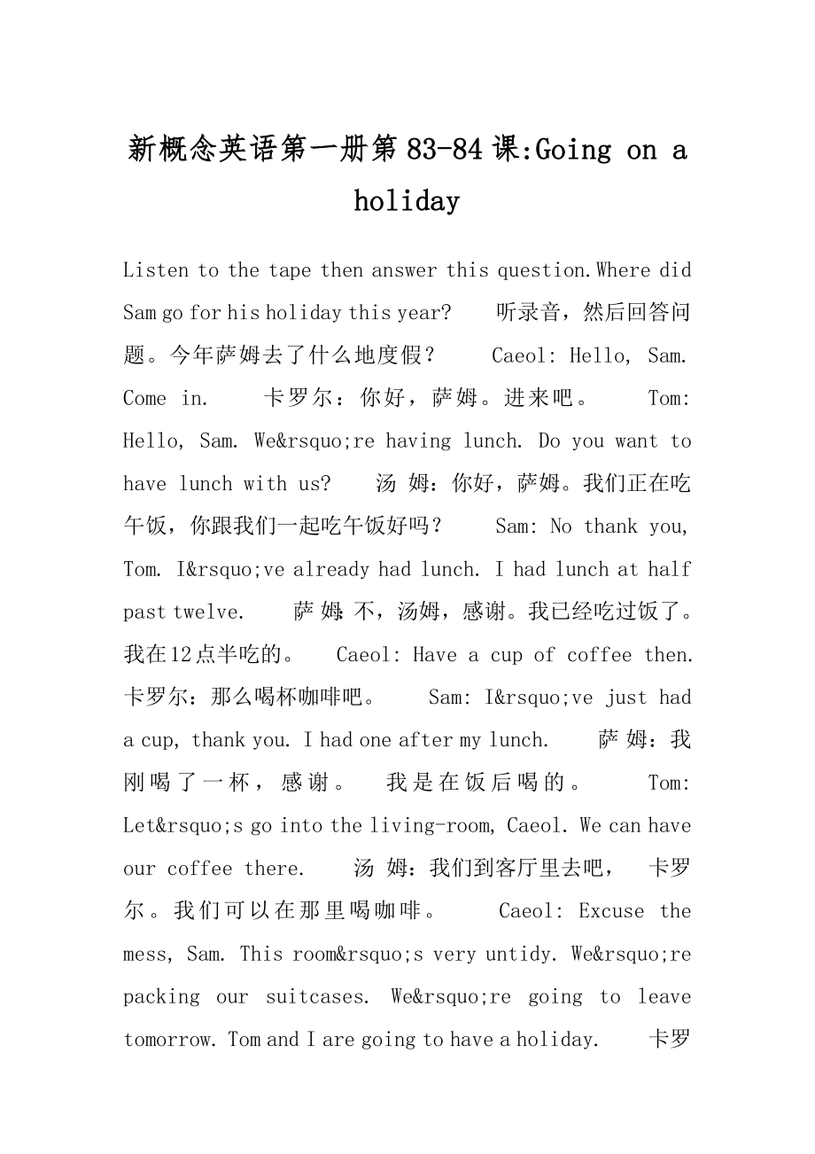 新概念英语第一册第83-84课-Going on a holiday精品.docx_第1页