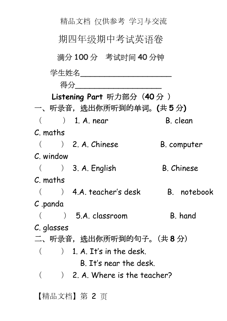 PEP人教版小学英语四年级上册期中试题.docx_第2页